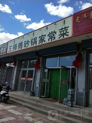 赤峰鐵南砂鍋店電話地址查詢-第1張圖片