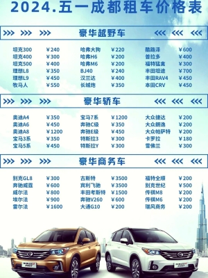 赤峰租車價(jià)格明細(xì)表-第1張圖片