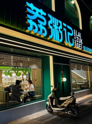 赤峰潮汕砂鍋粥團(tuán)購(gòu)電話號(hào)碼-第1張圖片