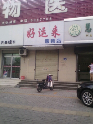 赤峰梵凱服裝店電話號碼-第1張圖片