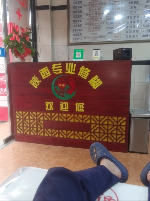 赤峰修腳店團(tuán)購(gòu)電話地址查詢-第1張圖片