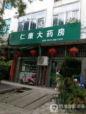 赤峰仁川大藥房電話-第1張圖片