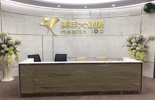 赤峰美年大健康體檢中心預(yù)約電話-第1張圖片