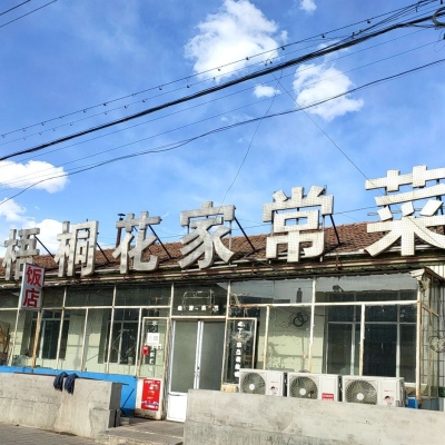 赤峰廣東菜餐廳電話地址查詢-第1張圖片