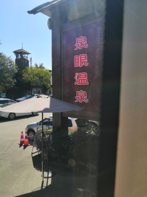 赤峰悅己湯泉電話號(hào)碼多少-第1張圖片