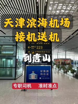 天津回赤峰的拼車電話號碼-第1張圖片