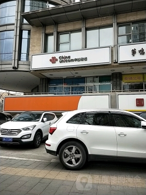 赤峰紅山區(qū)聯(lián)通營業(yè)廳電話-第1張圖片