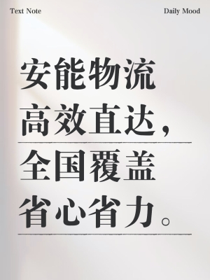 內(nèi)蒙赤峰的安能物流電話是多少-第1張圖片