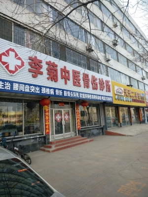 赤峰趙玉剛中醫(yī)診所電話號碼-第1張圖片