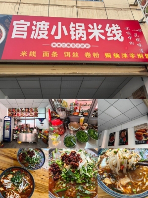 赤峰探店米線店電話地址查詢-第1張圖片