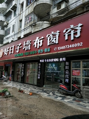 赤峰窗簾真誠布藝店電話號(hào)碼-第1張圖片