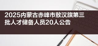克旗到赤峰網(wǎng)約車電話-第1張圖片