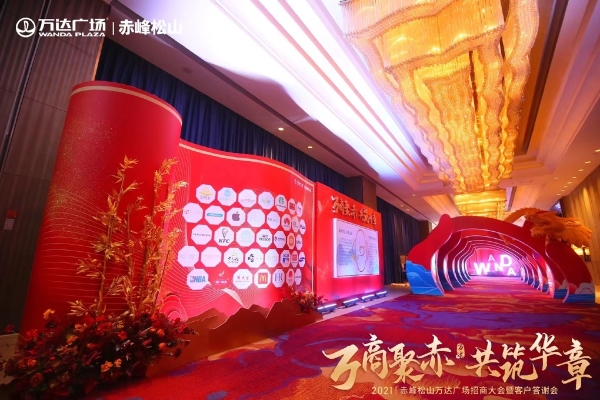 赤峰松山萬達(dá)廣場招商電話-第1張圖片