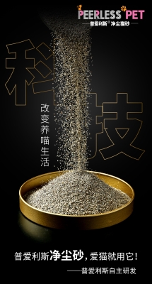 赤峰破碎貓砂廠家電話號碼-第1張圖片