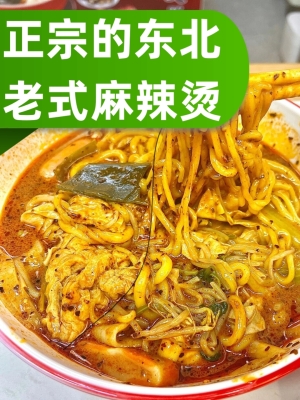 赤峰路東北麻辣燙電話號(hào)碼-第1張圖片