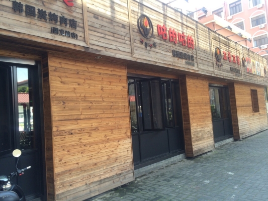 赤峰路烤肉店地址電話號(hào)碼-第1張圖片