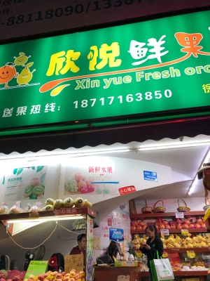 赤峰鮮果園水果店電話號(hào)碼-第1張圖片