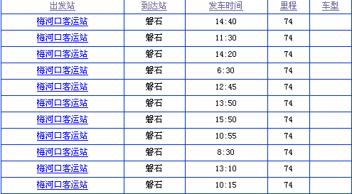 赤峰客車(chē)時(shí)間表-第1張圖片