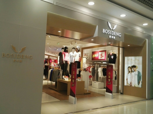 赤峰波司登步行街店電話號(hào)碼-第1張圖片