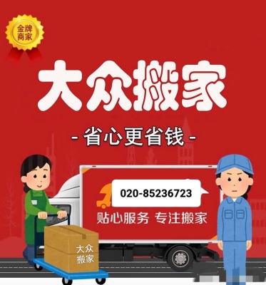 赤峰搬家團(tuán)購平臺電話號碼-第1張圖片