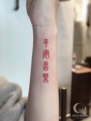 赤峰喜樂紋身店電話號碼多少-第1張圖片