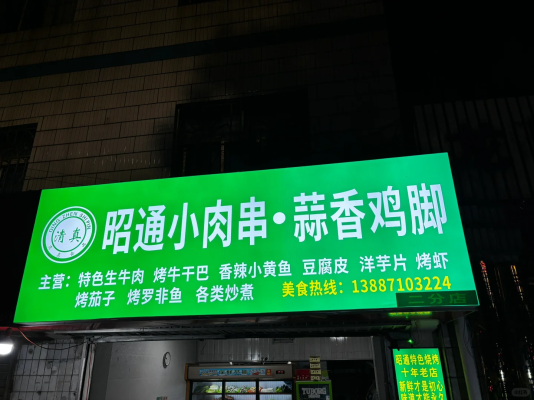 赤峰串燒加盟電話地址在哪里-第1張圖片