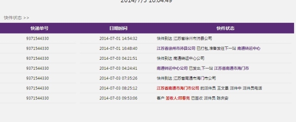 赤峰美林鎮(zhèn)快遞電話是多少號-第1張圖片