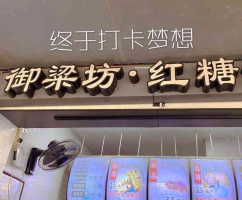 赤峰御梁饅頭店地址電話號(hào)碼-第1張圖片