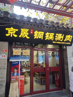 赤峰銅鍋涮團購電話號碼-第1張圖片