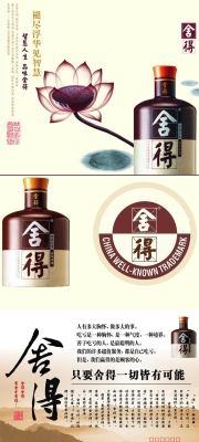 赤峰舍得白酒代理電話是多少號(hào)-第1張圖片