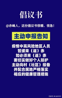 赤峰市防疫舉報(bào)電話是多少-第1張圖片