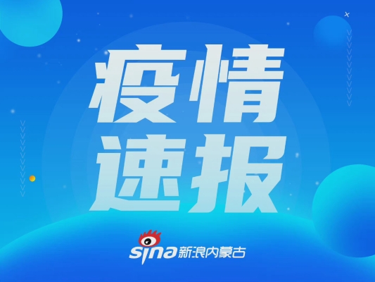 新冠求助熱線赤峰電話查詢號(hào)碼-第1張圖片